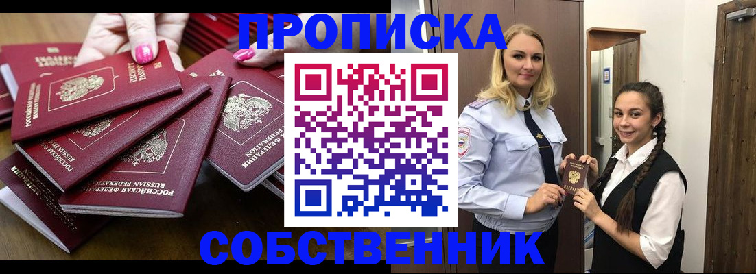 прописка от собственника в Сухиничи